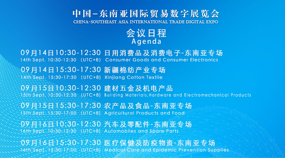2021 China-Southeast Asia International Trade Digital Expo, Digital Trade Week will be held from 14th to 16th
